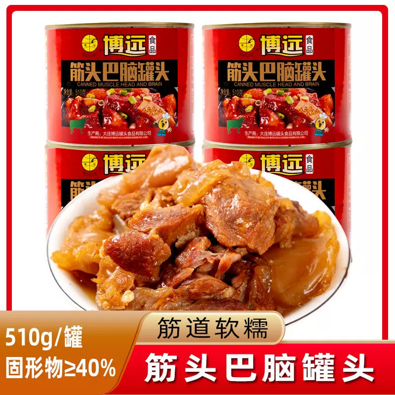 博远筋头巴脑罐头即食肉罐头人吃牛肉牛筋灌头方便速食品罐头储备