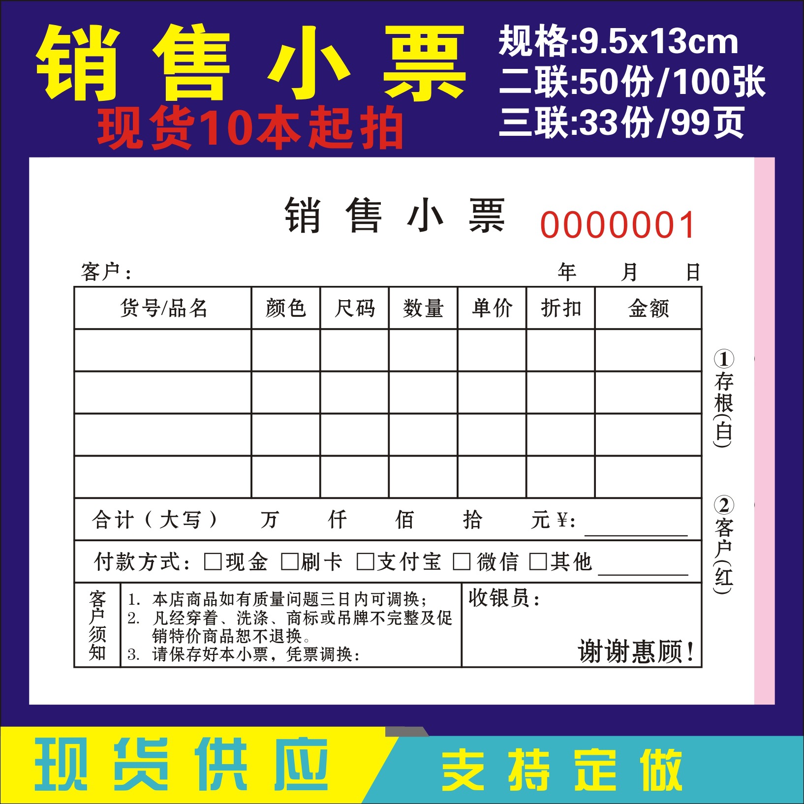 销售小票收据出库单采购单售后单无碳复写联单票据印刷包排批发
