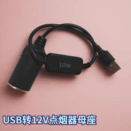 车载USB升压线5V转12V点烟器电子狗行车记录仪充电车载移动电源线