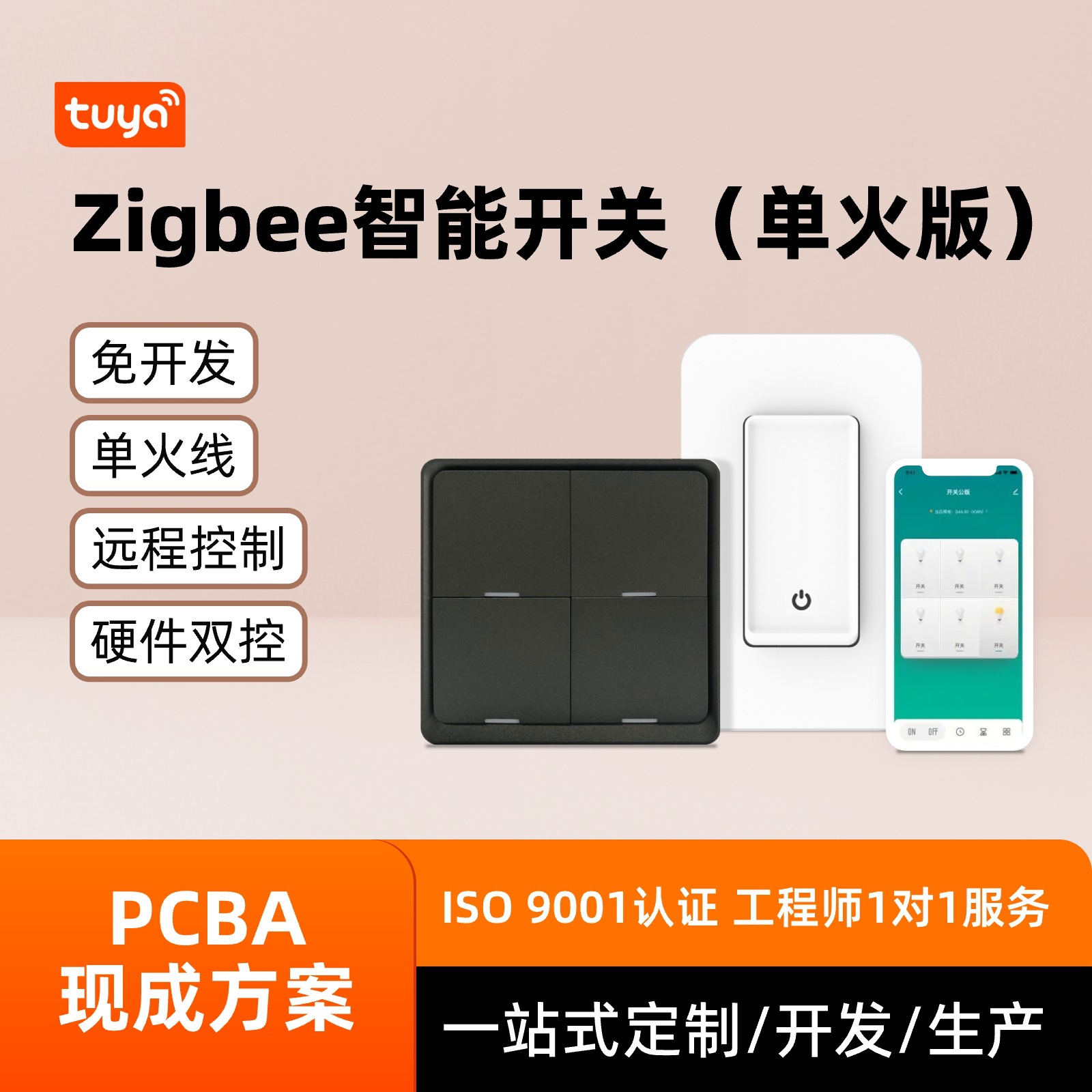 涂鸦Zigbee智能开关免布线场景开关手机远程控制语音智能定时开关