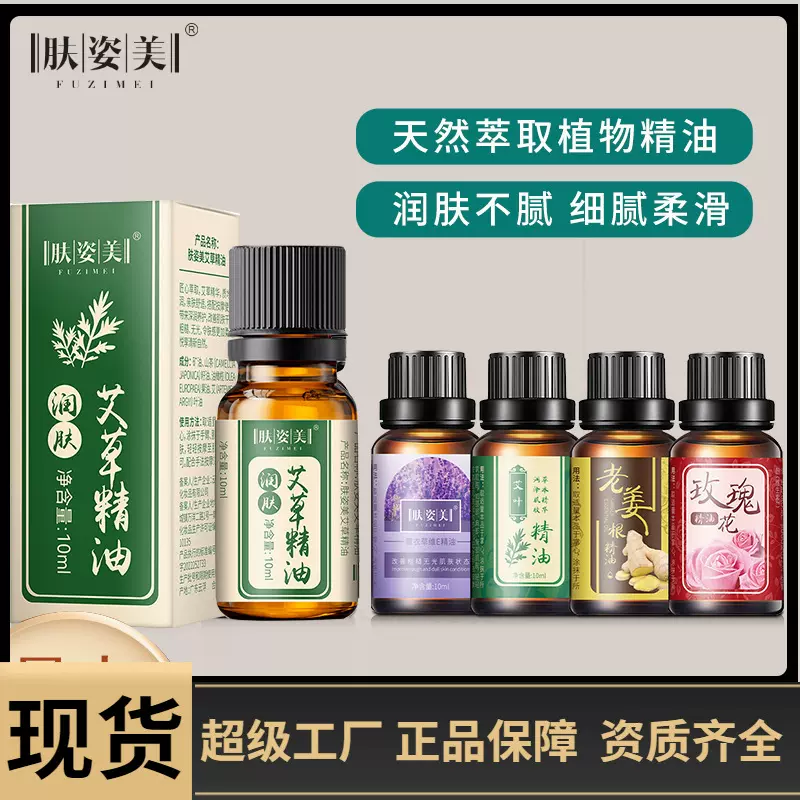 艾草薰衣草玫瑰精油10ml美容院面部身体按摩油刮痧芳疗植物精油