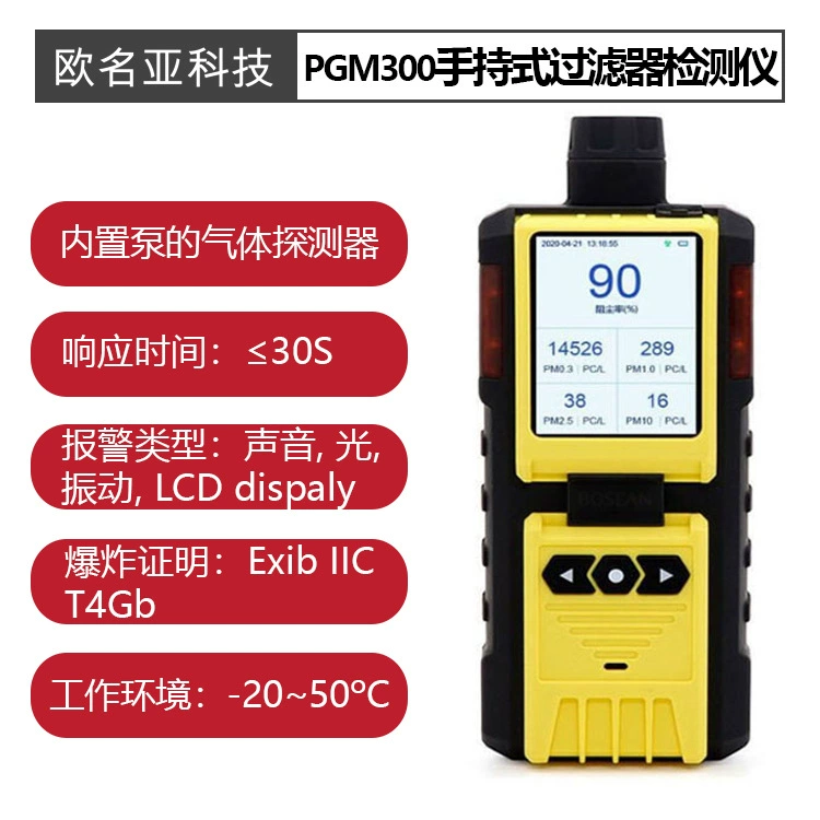 Ручной фильтр-детектор PGM300, лазерный счетчик частиц пыли, монитор пыли