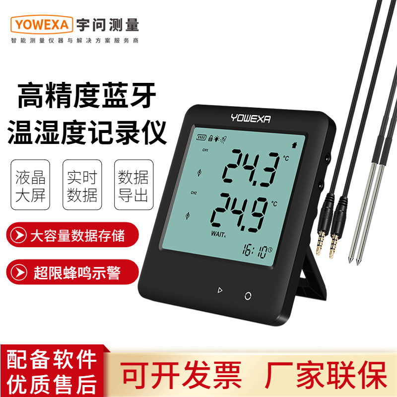 宇问工业用实验室温度计大屏幕高精度外置探头温度记录仪蓝牙传输