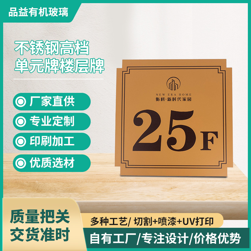 金属板UV打印加工数码印刷不锈钢高档单元牌楼层牌户外广告牌彩印
