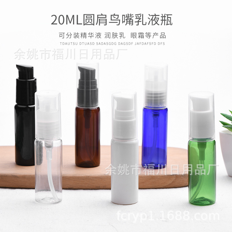 20ml圆肩pet塑料瓶 18牙鸟嘴粉泵 粉底液分装瓶 爽肤水分装瓶子