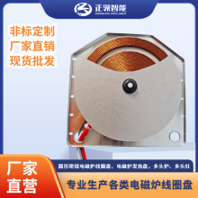 多頭爐密繞（北美）線圈盤多頭灶電磁爐線圈盤家用商用發熱盤