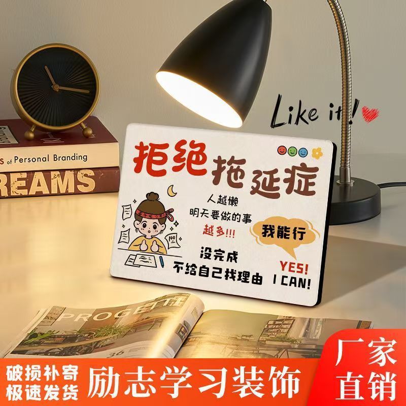 拒绝拖延症励志摆件激励孩子学生学习的工位努力书桌面装饰小摆台