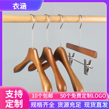 网红胡桃木色实木加厚衣架裤夹复古烤漆新中式无痕衣挂服装店批发