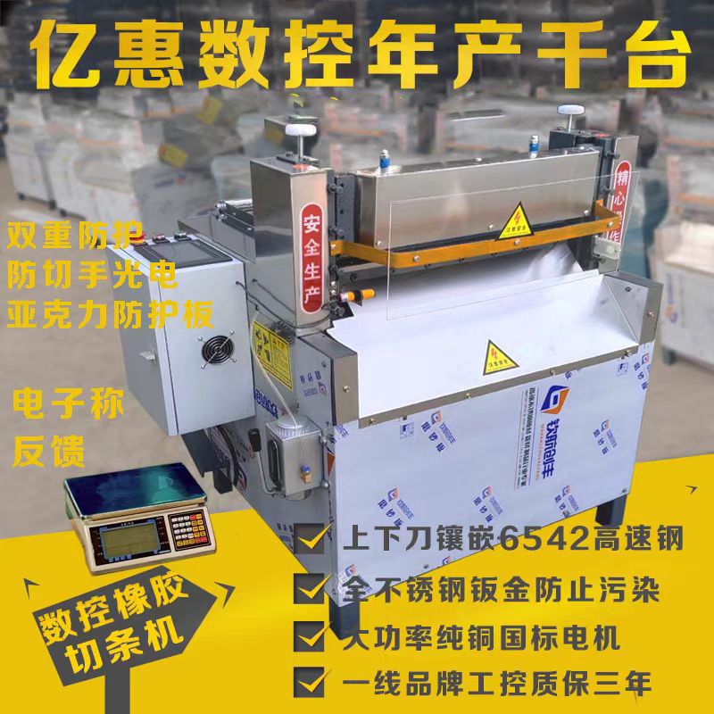 数控橡胶切条机混炼胶切胶机橡胶分切一体机EVA胶板裁横切切块机