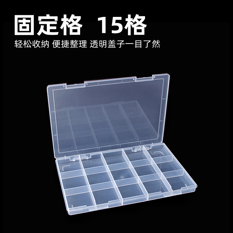 15格塑料零件盒扁薄固定格分格收纳盒电子元件盒芯片样品盒配件盒