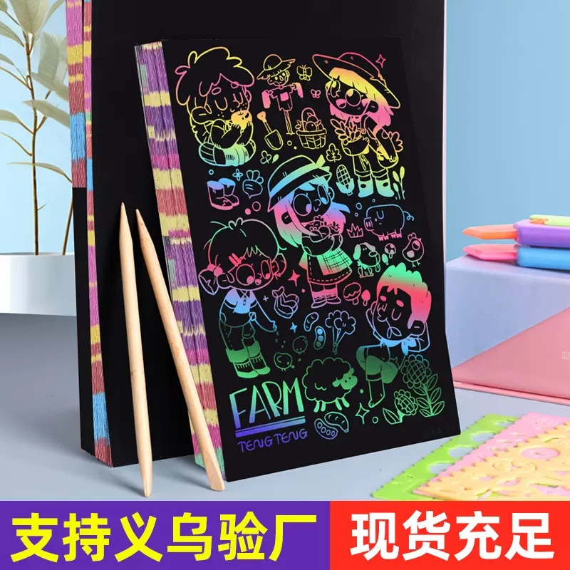 炫彩刮画纸儿童a4刮刮画16k幼儿园小学生美术彩色蜡画手工diy制作