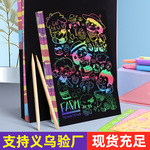 炫彩刮画纸儿童a4刮刮画16k幼儿园小学生美术彩色蜡画手工diy制作