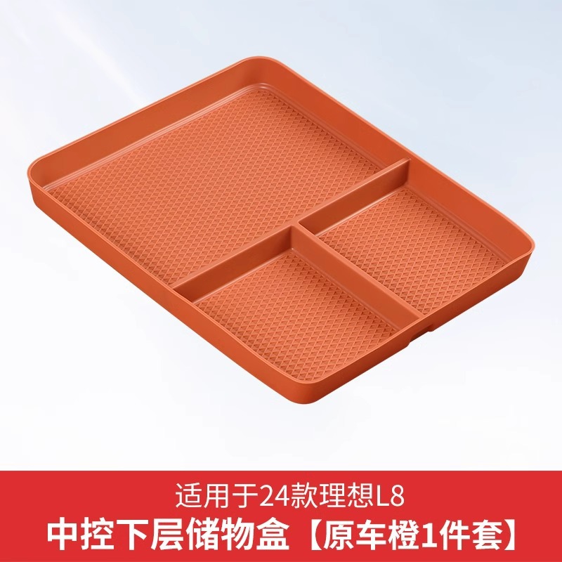 L8MAX/울트라 24개 모델★중앙제어 수납박스 [실리콘모델] 오리지널카 오렌지 - 1종세트(칸막이형)