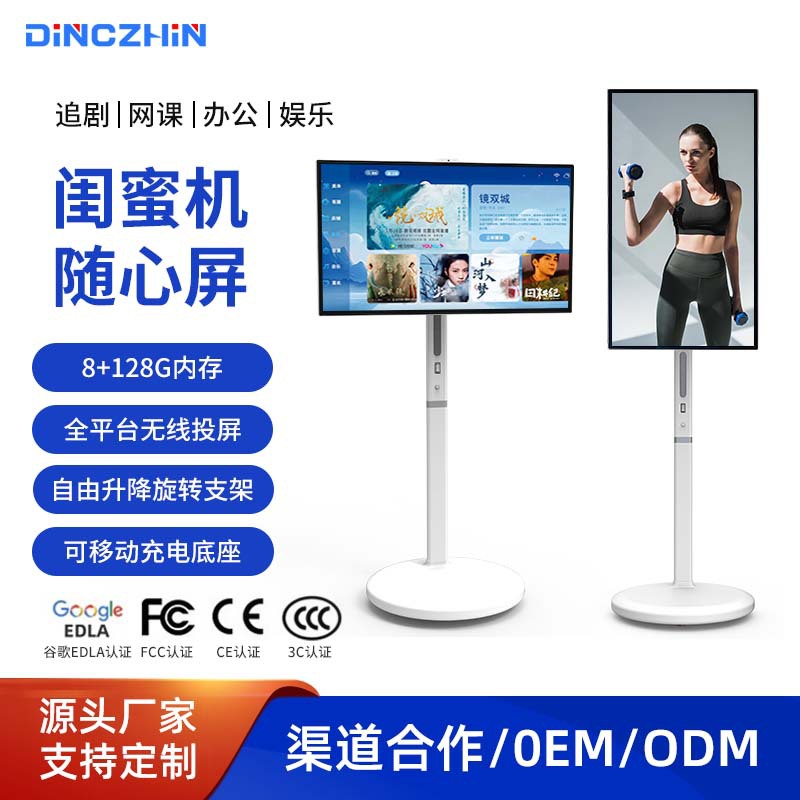 27/32寸移动智慧随心屏自由旋转一体机多功能闺蜜机广告机投屏