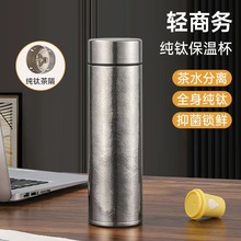 纯钛保温杯茶水分离纯钛杯内外纯钛钛杯商务车载礼品钛杯现货批发