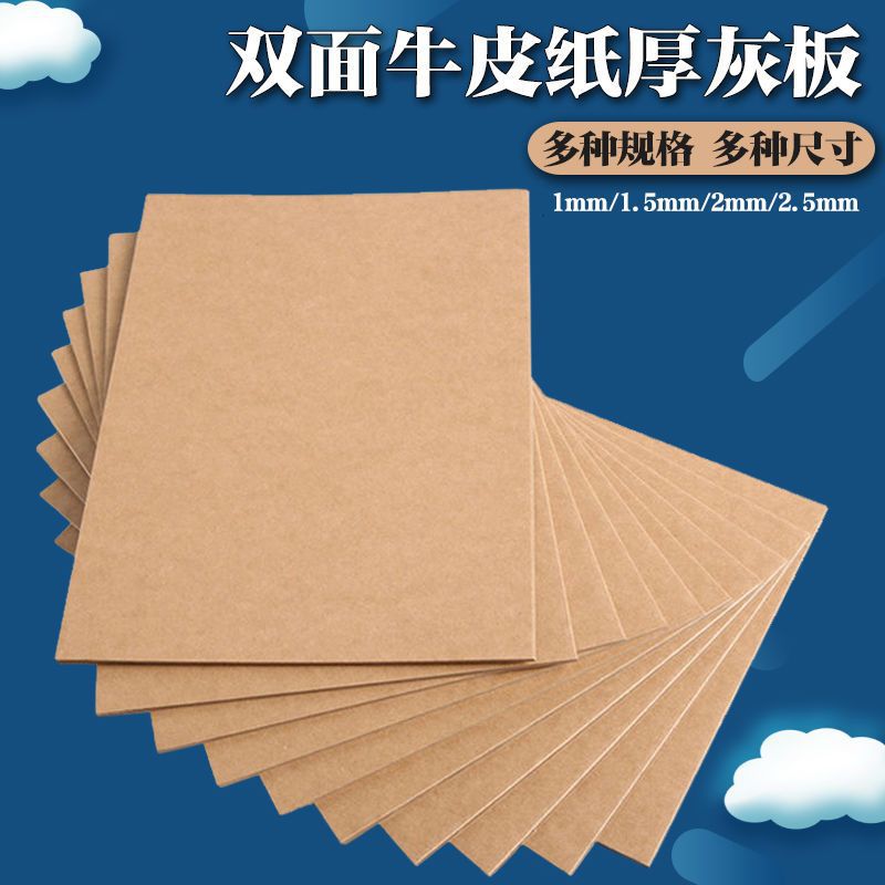 硬纸板牛纸板A4手工模型纸板8K绘画加厚垫板相册A3封面牛皮纸