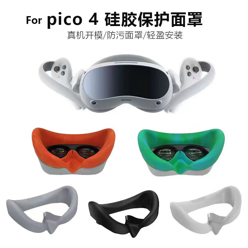Suitable for PICO4 VR Glasses Mask Silicone Protective Cover PICO4 Ultra Leak-proof Light All-in-One Machine Accessories Suitable for PICO4 VR Glasses Mask Silicone Protective Cover PICO4 Ultra Leak-proof Light All-in-One Machine Accessories
