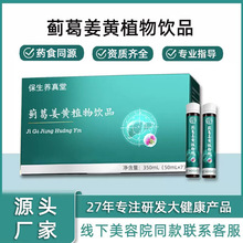蓟葛姜黄饮植物饮品料枳椇子口服液熬夜加班葛根水飞蓟饮药食同源