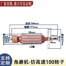 适用仿高速100角磨机转子定子磨光机电机线圈纯铜角磨机配件