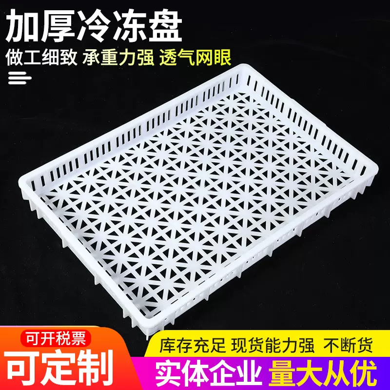 现货供应食品烘烤塑料托盘冷冻器蔬菜干果晾晒网格塑料烘干盘
