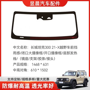 Great Wall Tank 30021-X yolsuzluq avtomobili ön laminat şüşə