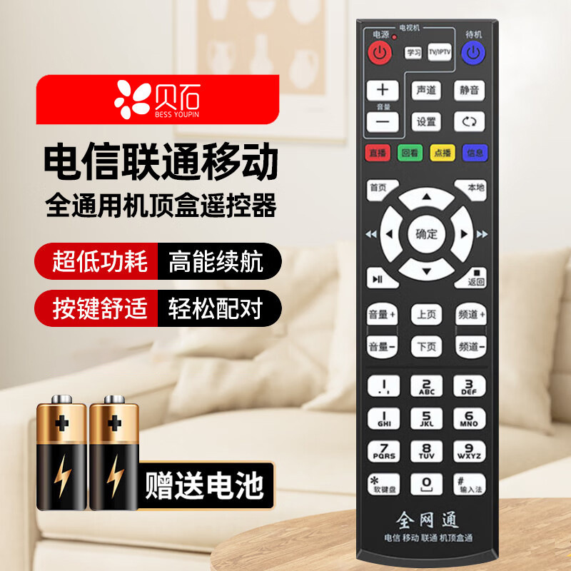 万能通用电视遥控器液晶智能电视遥控器机顶盒遥控器电信移动通用|undefined