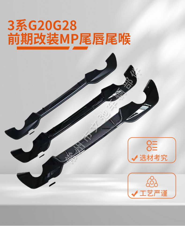 Suitable for Bmw 3 Series Early G20G28 Modified Mp Tail Lip Rear Spoiler Diffuser Small Surround Kit