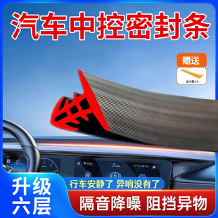 Car Center Console Sealing New Double Card Slot Soundproofing Fully Enclosed Instrument Console Gap Dust-Proof and Noise-Proof Strip