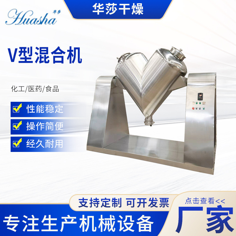 V型混合机 不锈钢粉状混料机 V型混料机高效变频