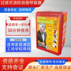其他呼吸防护;消防自救呼吸器;防毒面具