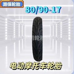 本物の 80/90 90-17inch 電動バイクタイヤ 80/90-17 スクータータイヤ厚みのある滑り止め真空タイヤ