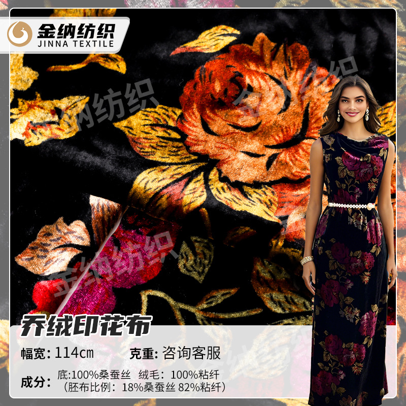 素色锦绒素色仿乔绒烂花丝绒烧花面料旗袍连衣裙无弹桑蚕丝女装布