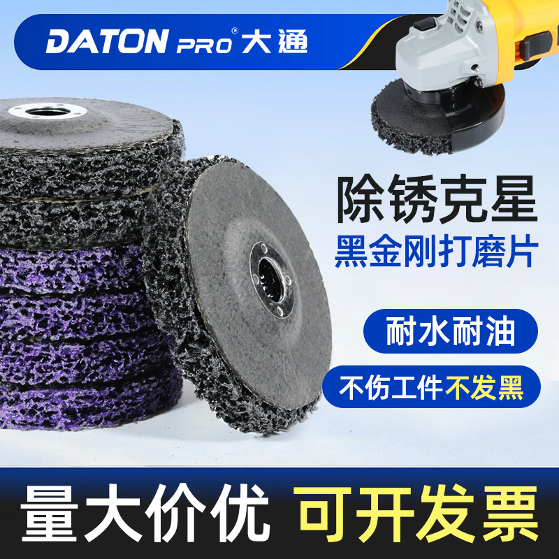 Black Diamond Polishing Disc for Car Metal Rust Removal, Paint, Sheet Metal, Stainless Steel Grinding Disc for Angle Grinder Polishing Disc