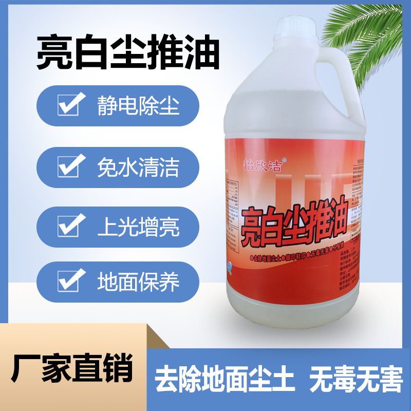 Water-Based Dust Mop Oil, Electrostatic Dust Remover, Special Mop Oil for Cleaning Tiles, Wood Floors, and Marble, Bright White