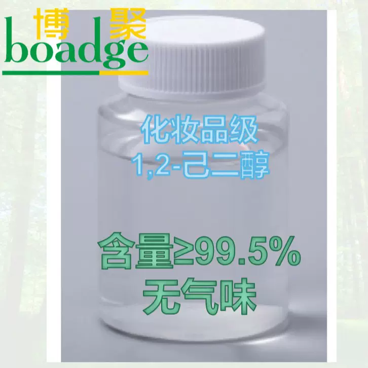 1,2-己二醇cas:6920-22-5≥99.5%化妆品保湿剂防腐剂高纯度
