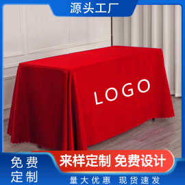 会议桌布定制logo长方形结婚红布开工防尘摆摊布桌子广告台布批发