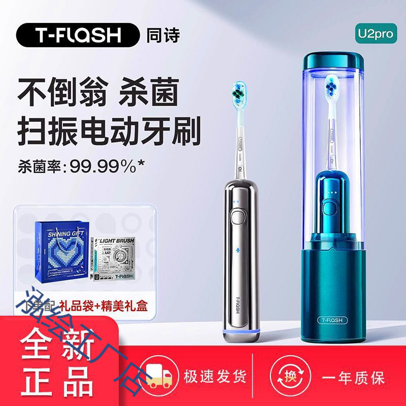 Tongshi Electric Toothbrush U2 Sterilization and Disinfection Adult Fully Automatic Sweeping Vibration Men's and Women's Soft Hair Gift Box