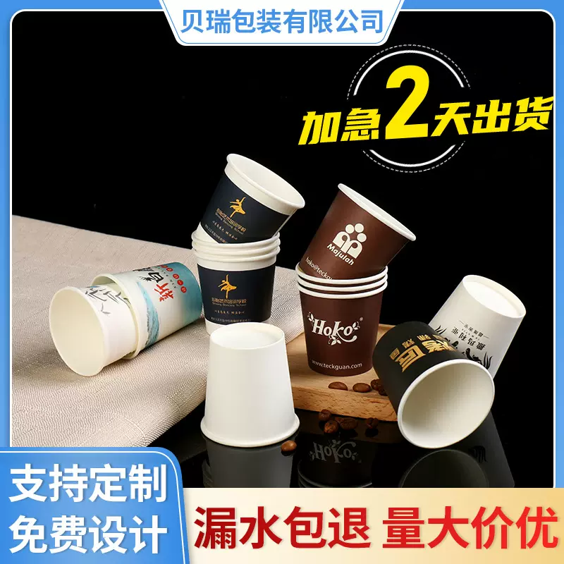 纸杯5盎司一次性杯100ml试饮杯一次性品尝杯小纸杯一次性水杯定制