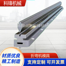 科锋数控折弯机模具 标准成型模剪板折弯刀模具