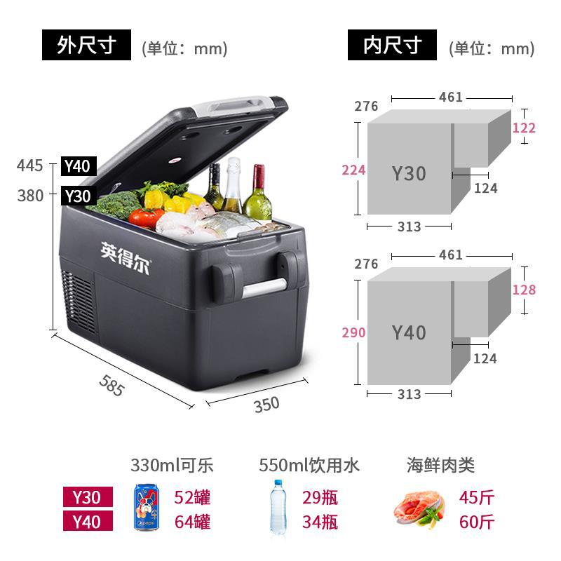 英得尔车载冰箱Y40升大容量压缩机冷藏冷冻车家两用24v220v大货车|ms