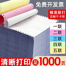 针式打印纸一联二联三联四联五联六联送货单电脑打印纸出库单入库