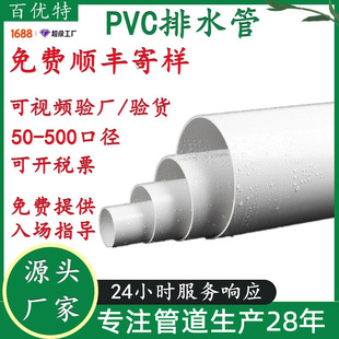 Baiyoite Supply Upvc Drainage Pipe Dry Toilet Sewage Sewage Pipe Pvc Pipe Plastic Hard Pipe Pvc Drainage Pipe