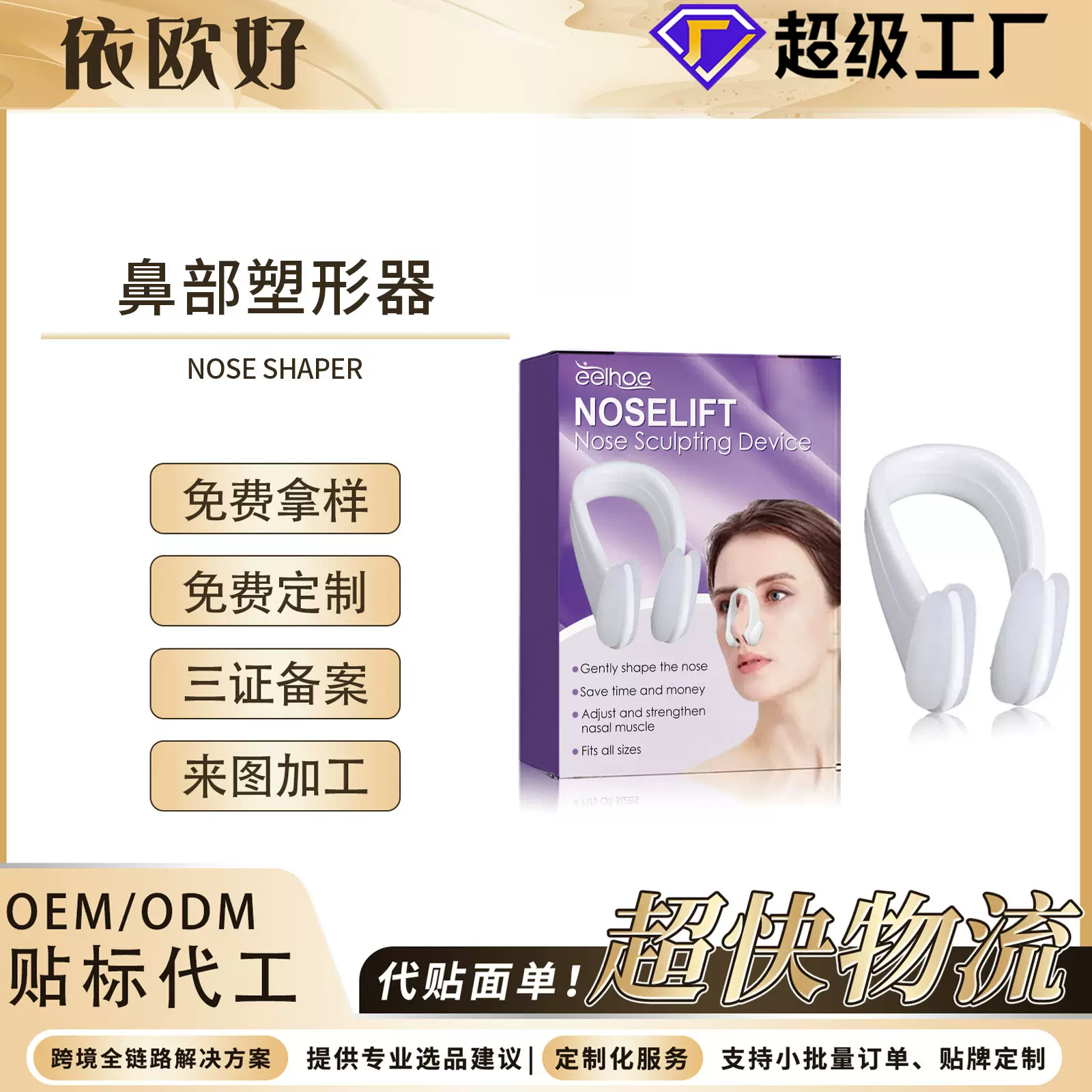 EELHOE 鼻部塑形器 鼻部定型轮廓紧致挺拔山根高鼻梁美鼻塑形器