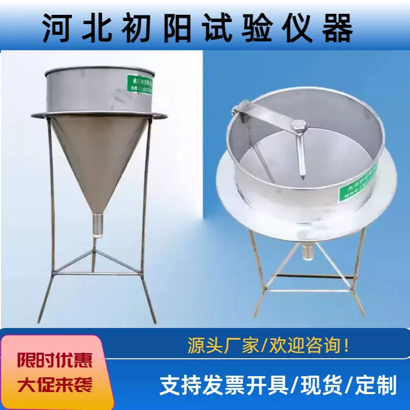 手动水泥浆砂浆稠度测定仪厂家感应式漏斗压浆液净浆专用分析仪