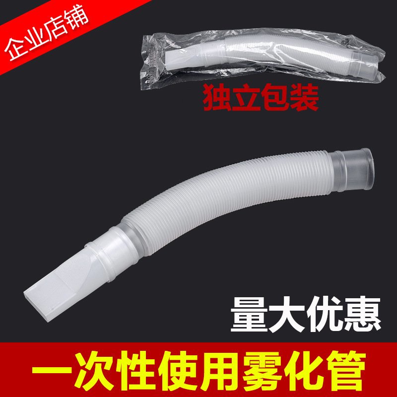 Jikang Qiaoan Disposable Retractable Atomization Tube Corrugated Tube Ultrasonic Atomizer Universal