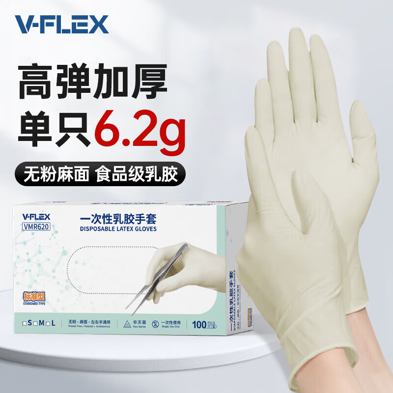 Shengli VMR620 guantes de látex desechables gruesos de alta elasticidad de laboratorio de belleza y restauración solo 6.2g