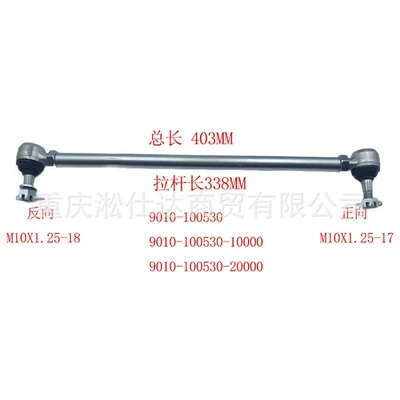 Suitable for CF450550 Steering rod
