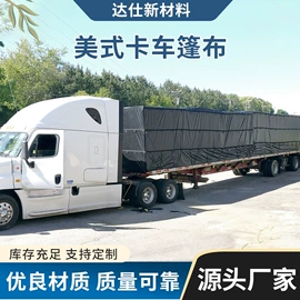 工业用篷布;货场盖布