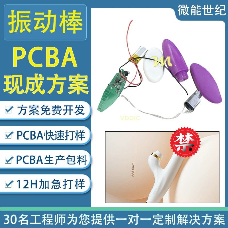 PCBA方案开发振动棒按摩器电击脉冲跳蛋电路板线路板设计抄板打样