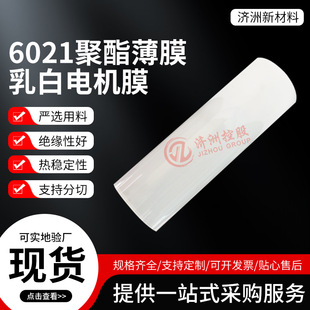 6021 Polyester Film Motor Film Temperature Resistance Grade H Pet Film High Temperature Resistant Slot Paper Slot Insulation High Temperature Resistant Insulation